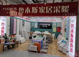 探尋家居溫暖之源 北京市暖氣片市場(chǎng)與魯本斯家居采暖代理網(wǎng)絡(luò)