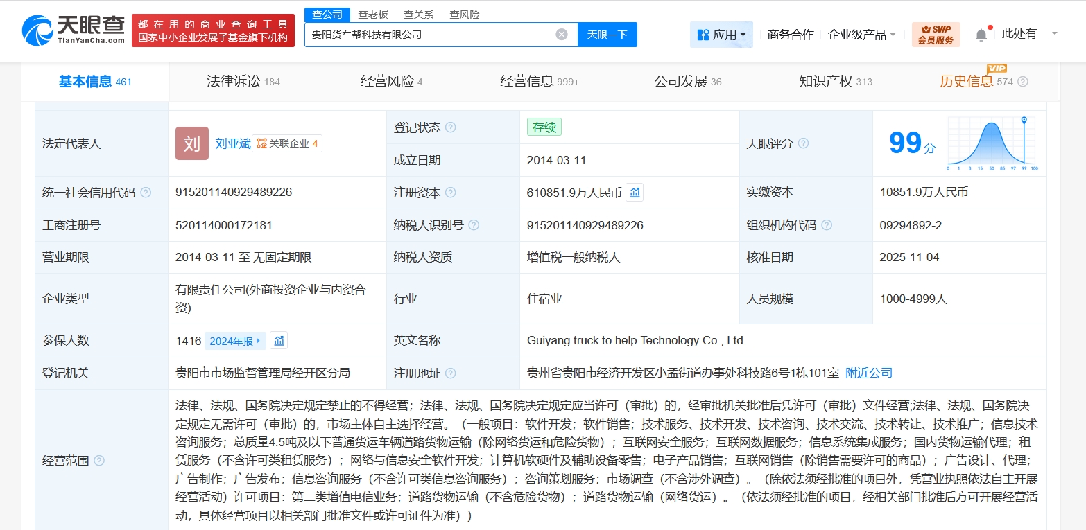 貨車幫關(guān)聯(lián)公司注冊資本大幅增至61.1億，互聯(lián)網(wǎng)軟硬件業(yè)務(wù)迎來新篇章