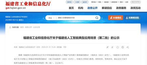 新一批福建省級人工智能典型應用場景名單出爐，AI軟件開發賦能千行百業